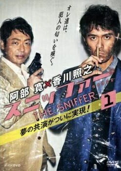 【中古】 スニッファー 嗅覚捜査官 (4巻セット) [レンタル落ち] [DVD]