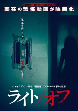 【中古】 ライト/オフ [レンタル落ち] [DVD]