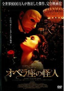◆商品説明◆ 商品名 【中古】 オペラ座の怪人【字幕】 [レンタル落ち] [DVD] JAN 4560242140019 型番 SJ10001D ご確認ください 状態「中古：やや傷や汚れあり」 ●レンタル店で使用されていた中古品です。」 ●当店で取り扱いを行っている、中古DVD、中古ブルーレイ、中古CDはすべて「ケース無し」になります。」 ●ディスクは不織布ケースに入れ、ジャケットとともに送付いたします。」 ●鑑賞用で販売させて頂いております。あまりに神経質な方、完璧を求められる方はご購入をお控え下さい。」 ●ジャケット(紙)には、バーコード・管理用シール等が貼ってある場合があります。」 ●ジャケット(紙)には、日焼け箇所がある場合があります。完璧を求められる方はご購入をお控え下さい。」 ●店舗や他サイトでも販売している為、在庫切れの場合はキャンセルとさせて頂きます。予めご了承下さい。」【中古】 オペラ座の怪人【字幕】 [レンタル落ち] [DVD] [洋画][映画]