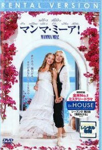 ◆商品説明◆ 商品名 【中古】 マンマ・ミーア！ [レンタル落ち] [DVD] JAN 4988102655433 型番 GNBR1756P ご確認ください 状態「中古：やや傷や汚れあり」 ●レンタル店で使用されていた中古品です。」 ●当店で取り扱いを行っている、中古DVD、中古ブルーレイ、中古CDはすべて「ケース無し」になります。」 ●ディスクは不織布ケースに入れ、ジャケットとともに送付いたします。」 ●鑑賞用で販売させて頂いております。あまりに神経質な方、完璧を求められる方はご購入をお控え下さい。」 ●ジャケット(紙)には、バーコード・管理用シール等が貼ってある場合があります。」 ●ジャケット(紙)には、日焼け箇所がある場合があります。完璧を求められる方はご購入をお控え下さい。」 ●店舗や他サイトでも販売している為、在庫切れの場合はキャンセルとさせて頂きます。予めご了承下さい。」【中古】 マンマ・ミーア！ [レンタル落ち] [DVD] [洋画][映画]