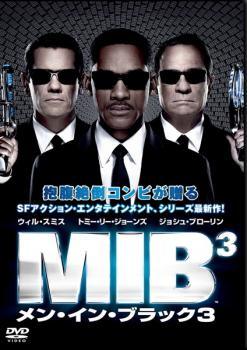 【中古】 MIB メン・イン・ブラック 3 [レンタル落ち] [DVD]