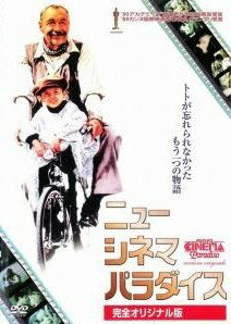 ◆商品説明◆ 商品名 ★【中古】 ニュー シネマ パラダイス 完全オリジナル版 [レンタル落ち] [DVD] JAN 4988126900045 型番 AEBR10004 ご確認ください 状態「中古：やや傷や汚れあり」 ●レンタル店で使用されていた中古品です。」 ●当店で取り扱いを行っている、中古DVD、中古ブルーレイ、中古CDはすべて「ケース無し」になります。」 ●ディスクは不織布ケースに入れ、ジャケットとともに送付いたします。」 ●鑑賞用で販売させて頂いております。あまりに神経質な方、完璧を求められる方はご購入をお控え下さい。」 ●ジャケット(紙)には、バーコード・管理用シール等が貼ってある場合があります。」 ●ジャケット(紙)には、日焼け箇所がある場合があります。完璧を求められる方はご購入をお控え下さい。」 ●店舗や他サイトでも販売している為、在庫切れの場合はキャンセルとさせて頂きます。予めご了承下さい。」★【中古】 ニュー シネマ パラダイス 完全オリジナル版 [レンタル落ち] [DVD] [洋画][映画]