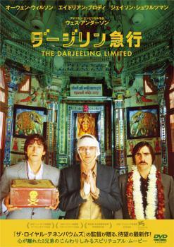 ◆商品説明◆ 商品名 【中古】 ダージリン急行 [レンタル落ち] [DVD] FXBR36278 JAN 4988142288882 型番 FXBR36278 ご確認ください 状態「中古：やや傷や汚れあり」 ●レンタル店で使用されていた中古品です。 ●ディスクは不織布ケースに入れ、ジャケットとともに送付いたします。 ※商品に【ジャケットなし】などの表記がある場合はタイトル表記の状態での送付となります。 ●ディスクは不織布ケースに入れ、ジャケットとともに送付いたします。 ●鑑賞用で販売させて頂いております。あまりに神経質な方、完璧を求められる方はご購入をお控え下さい。 ●ジャケット(紙)には、バーコード・管理用シール等が貼ってある場合があります。 ●ジャケット(紙)には、日焼け箇所がある場合があります。完璧を求められる方はご購入をお控え下さい。 ●店舗や他サイトでも販売している為、在庫切れの場合はキャンセルとさせて頂きます。予めご了承下さい。【中古】 ダージリン急行 [レンタル落ち] [DVD] FXBR36278 [洋画][映画]
