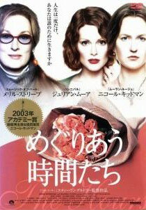 ◆商品説明◆ 商品名 【中古】 めぐりあう時間たち [レンタル落ち] [DVD] JAN 4988126901776 型番 AEBR10177 ご確認ください 状態「中古：やや傷や汚れあり」 ●レンタル店で使用されていた中古品です。」 ●当店で取り扱いを行っている、中古DVD、中古ブルーレイ、中古CDはすべて「ケース無し」になります。」 ●ディスクは不織布ケースに入れ、ジャケットとともに送付いたします。」 ●鑑賞用で販売させて頂いております。あまりに神経質な方、完璧を求められる方はご購入をお控え下さい。」 ●ジャケット(紙)には、バーコード・管理用シール等が貼ってある場合があります。」 ●ジャケット(紙)には、日焼け箇所がある場合があります。完璧を求められる方はご購入をお控え下さい。」 ●店舗や他サイトでも販売している為、在庫切れの場合はキャンセルとさせて頂きます。予めご了承下さい。」【中古】 めぐりあう時間たち [レンタル落ち] [DVD] [洋画][映画]