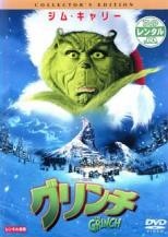 【中古】 グリンチ コレクターズ・エディション [レンタル落ち] [DVD]