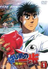 【中古】 【訳あり】 【ジャケット1巻目のみ】 はじめの一歩(25巻セット) [レンタル落ち] [DVD]