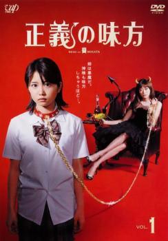 【中古】 【訳あり】 【ジャケット1巻目のみ】 正義の味方 (5巻セット) [レンタル落ち] [DVD]