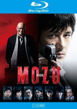【中古】 劇場版 MOZU [レンタル落ち] [Blu-ray] [ブルーレイ]
