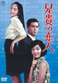 ◆商品説明◆ 商品名 【中古】 兄貴の恋人 [レンタル落ち] [DVD] JAN 4988104084095 型番 TDV24209R ご確認ください 状態「中古：やや傷や汚れあり」 ●レンタル店で使用されていた中古品です。」 ●当店で取り扱いを行っている、中古DVD、中古ブルーレイ、中古CDはすべて「ケース無し」になります。」 ●ディスクは不織布ケースに入れ、ジャケットとともに送付いたします。」 ●鑑賞用で販売させて頂いております。あまりに神経質な方、完璧を求められる方はご購入をお控え下さい。」 ●ジャケット(紙)には、バーコード・管理用シール等が貼ってある場合があります。」 ●ジャケット(紙)には、日焼け箇所がある場合があります。完璧を求められる方はご購入をお控え下さい。」 ●店舗や他サイトでも販売している為、在庫切れの場合はキャンセルとさせて頂きます。予めご了承下さい。」【中古】 兄貴の恋人 [レンタル落ち] [DVD] [邦画][映画]