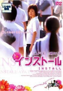 ◆商品説明◆ 商品名 【中古】 インストール [レンタル落ち] [DVD] JAN 4907953005228 型番 12DRJ30100 ご確認ください 状態「中古：やや傷や汚れあり」 ●レンタル店で使用されていた中古品です。」 ●当店で取り扱いを行っている、中古DVD、中古ブルーレイ、中古CDはすべて「ケース無し」になります。」 ●ディスクは不織布ケースに入れ、ジャケットとともに送付いたします。」 ●鑑賞用で販売させて頂いております。あまりに神経質な方、完璧を求められる方はご購入をお控え下さい。」 ●ジャケット(紙)には、バーコード・管理用シール等が貼ってある場合があります。」 ●ジャケット(紙)には、日焼け箇所がある場合があります。完璧を求められる方はご購入をお控え下さい。」 ●店舗や他サイトでも販売している為、在庫切れの場合はキャンセルとさせて頂きます。予めご了承下さい。」【中古】 インストール [レンタル落ち] [DVD] [邦画][映画]