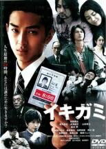 ◆商品説明◆ 商品名 【中古】 イキガミ [レンタル落ち] [DVD] JAN 4988104050434 型番 SDV19043R ご確認ください 状態「中古：やや傷や汚れあり」 ●レンタル店で使用されていた中古品です。」 ●当店で取り扱いを行っている、中古DVD、中古ブルーレイ、中古CDはすべて「ケース無し」になります。」 ●ディスクは不織布ケースに入れ、ジャケットとともに送付いたします。」 ●鑑賞用で販売させて頂いております。あまりに神経質な方、完璧を求められる方はご購入をお控え下さい。」 ●ジャケット(紙)には、バーコード・管理用シール等が貼ってある場合があります。」 ●ジャケット(紙)には、日焼け箇所がある場合があります。完璧を求められる方はご購入をお控え下さい。」 ●店舗や他サイトでも販売している為、在庫切れの場合はキャンセルとさせて頂きます。予めご了承下さい。」【中古】 イキガミ [レンタル落ち] [DVD] [邦画][映画]