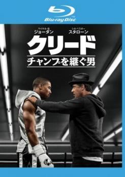 【中古】 クリード (2巻セット) チャンプを継ぐ男,炎の宿敵 [レンタル落ち] [Blu-ray] [ブルーレイ]