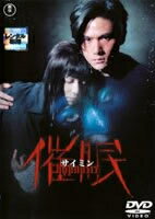 ◆商品説明◆ 商品名 ★【中古】 催眠 [レンタル落ち] [DVD] JAN 4988104026491 型番 TDV2976RP ご確認ください 状態「中古：やや傷や汚れあり」 ●レンタル店で使用されていた中古品です。」 ●ディスクは不織布ケースに入れ、ジャケットとともに送付いたします。」 ※商品に【ジャケットなし】などの表記がある場合はタイトル表記の状態での送付となります。 ●ディスクは不織布ケースに入れ、ジャケットとともに送付いたします。」 ●鑑賞用で販売させて頂いております。あまりに神経質な方、完璧を求められる方はご購入をお控え下さい。」 ●ジャケット(紙)には、バーコード・管理用シール等が貼ってある場合があります。」 ●ジャケット(紙)には、日焼け箇所がある場合があります。完璧を求められる方はご購入をお控え下さい。」 ●店舗や他サイトでも販売している為、在庫切れの場合はキャンセルとさせて頂きます。予めご了承下さい。」★【中古】 催眠 [レンタル落ち] [DVD] [邦画][映画]