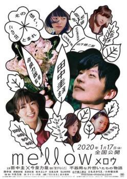 ◆商品説明◆ 商品名 【中古】 mellow [レンタル落ち] [DVD] JAN 4562474214568 型番 TCED5108 ご確認ください 状態「中古：やや傷や汚れあり」 ●レンタル店で使用されていた中古品です。 ●ディスクは不織布ケースに入れ、ジャケットとともに送付いたします。 ※商品に【ジャケットなし】などの表記がある場合はタイトル表記の状態での送付となります。 ●ディスクは不織布ケースに入れ、ジャケットとともに送付いたします。 ●鑑賞用で販売させて頂いております。あまりに神経質な方、完璧を求められる方はご購入をお控え下さい。 ●ジャケット(紙)には、バーコード・管理用シール等が貼ってある場合があります。 ●ジャケット(紙)には、日焼け箇所がある場合があります。完璧を求められる方はご購入をお控え下さい。 ●店舗や他サイトでも販売している為、在庫切れの場合はキャンセルとさせて頂きます。予めご了承下さい。【中古】 mellow [レンタル落ち] [DVD] [邦画][映画]