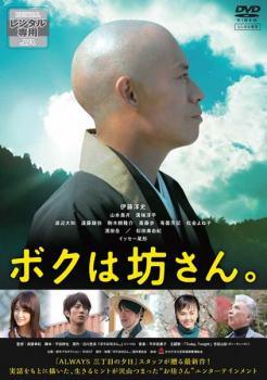 ◆商品説明◆ 商品名 【中古】 ボクは坊さん。 [レンタル落ち] [DVD] JAN 4988013510180 型番 PCBG72569 ご確認ください 状態「中古：やや傷や汚れあり」 ●レンタル店で使用されていた中古品です。」 ●当店で取り扱いを行っている、中古DVD、中古ブルーレイ、中古CDはすべて「ケース無し」になります。」 ●ディスクは不織布ケースに入れ、ジャケットとともに送付いたします。」 ●鑑賞用で販売させて頂いております。あまりに神経質な方、完璧を求められる方はご購入をお控え下さい。」 ●ジャケット(紙)には、バーコード・管理用シール等が貼ってある場合があります。」 ●ジャケット(紙)には、日焼け箇所がある場合があります。完璧を求められる方はご購入をお控え下さい。」 ●店舗や他サイトでも販売している為、在庫切れの場合はキャンセルとさせて頂きます。予めご了承下さい。」【中古】 ボクは坊さん。 [レンタル落ち] [DVD] [邦画][映画]