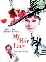 ◆商品説明◆ 商品名 【中古】 マイ フェア レディ特別版 [レンタル落ち] [DVD] JAN 4988135524218 型番 DLR16668 ご確認ください 状態「中古：やや傷や汚れあり」 ●レンタル店で使用されていた中古品です。 ●ディスクは不織布ケースに入れ、ジャケットとともに送付いたします。 ※商品に【ジャケットなし】などの表記がある場合はタイトル表記の状態での送付となります。 ●ディスクは不織布ケースに入れ、ジャケットとともに送付いたします。 ●鑑賞用で販売させて頂いております。あまりに神経質な方、完璧を求められる方はご購入をお控え下さい。 ●ジャケット(紙)には、バーコード・管理用シール等が貼ってある場合があります。 ●ジャケット(紙)には、日焼け箇所がある場合があります。完璧を求められる方はご購入をお控え下さい。 ●店舗や他サイトでも販売している為、在庫切れの場合はキャンセルとさせて頂きます。予めご了承下さい。【中古】 マイ フェア レディ特別版 [レンタル落ち] [DVD] [洋画][映画]