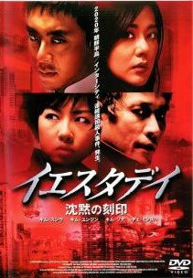 ◆商品説明◆ 商品名 【中古】【訳あり】 【ジャケット難あり】 イエスタデイ 沈黙の刻印 [レンタル落ち] [DVD] JAN 4547286002503 型番 IG040250 ご確認ください 状態「中古：やや傷や汚れあり」 ●レンタル店で使用されていた中古品です。」 ●ディスクは不織布ケースに入れ、ジャケットとともに送付いたします。」 ※商品に【ジャケットなし】などの表記がある場合はタイトル表記の状態での送付となります。 ●ディスクは不織布ケースに入れ、ジャケットとともに送付いたします。」 ●鑑賞用で販売させて頂いております。あまりに神経質な方、完璧を求められる方はご購入をお控え下さい。」 ●ジャケット(紙)には、バーコード・管理用シール等が貼ってある場合があります。」 ●ジャケット(紙)には、日焼け箇所がある場合があります。完璧を求められる方はご購入をお控え下さい。」 ●店舗や他サイトでも販売している為、在庫切れの場合はキャンセルとさせて頂きます。予めご了承下さい。」【中古】【訳あり】 【ジャケット難あり】 イエスタデイ 沈黙の刻印 [レンタル落ち] [DVD] [洋画][映画]