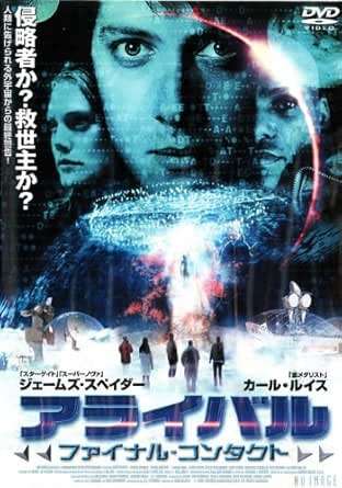 【中古】 アライバル ファイナル・コンタクト [レンタル落ち] [DVD]