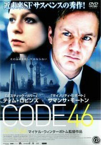 ◆商品説明◆ 商品名 【中古】 CODE 46 [レンタル落ち] [DVD] JAN 4529264112114 型番 ATVD11211 ご確認ください 状態「中古：やや傷や汚れあり」 ●レンタル店で使用されていた中古品です。 ●ディスクは不織布ケースに入れ、ジャケットとともに送付いたします。 ※商品に【ジャケットなし】などの表記がある場合はタイトル表記の状態での送付となります。 ●ディスクは不織布ケースに入れ、ジャケットとともに送付いたします。 ●鑑賞用で販売させて頂いております。あまりに神経質な方、完璧を求められる方はご購入をお控え下さい。 ●ジャケット(紙)には、バーコード・管理用シール等が貼ってある場合があります。 ●ジャケット(紙)には、日焼け箇所がある場合があります。完璧を求められる方はご購入をお控え下さい。 ●店舗や他サイトでも販売している為、在庫切れの場合はキャンセルとさせて頂きます。予めご了承下さい。【中古】 CODE 46 [レンタル落ち] [DVD] [洋画][映画]