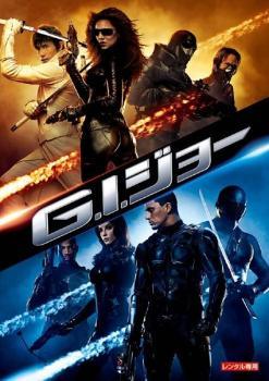 【中古】 G.I.ジョー (3巻セット) + G.I.ジョー バッグ2リベンジ + 漆黒のスネークアイズ [レンタル落..