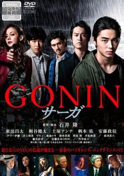 ◆商品説明◆ 商品名 【中古】 GONIN サーガ [レンタル落ち] [DVD] JAN 4988013510388 型番 PCBG72567 ご確認ください 状態「中古：やや傷や汚れあり」 ●レンタル店で使用されていた中古品です。 ●ディスクは不織布ケースに入れ、ジャケットとともに送付いたします。 ※商品に【ジャケットなし】などの表記がある場合はタイトル表記の状態での送付となります。 ●ディスクは不織布ケースに入れ、ジャケットとともに送付いたします。 ●鑑賞用で販売させて頂いております。あまりに神経質な方、完璧を求められる方はご購入をお控え下さい。 ●ジャケット(紙)には、バーコード・管理用シール等が貼ってある場合があります。 ●ジャケット(紙)には、日焼け箇所がある場合があります。完璧を求められる方はご購入をお控え下さい。 ●店舗や他サイトでも販売している為、在庫切れの場合はキャンセルとさせて頂きます。予めご了承下さい。【中古】 GONIN サーガ [レンタル落ち] [DVD] [邦画][映画]