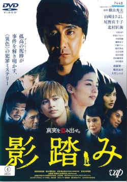 ◆商品説明◆ 商品名 【中古】 影踏み [レンタル落ち] [DVD] JAN 4988021233163 型番 VPBZ23316 ご確認ください 状態「中古：やや傷や汚れあり」 ●レンタル店で使用されていた中古品です。」 ●ディスクは不織布ケースに入れ、ジャケットとともに送付いたします。」 ※商品に【ジャケットなし】などの表記がある場合はタイトル表記の状態での送付となります。 ●ディスクは不織布ケースに入れ、ジャケットとともに送付いたします。」 ●鑑賞用で販売させて頂いております。あまりに神経質な方、完璧を求められる方はご購入をお控え下さい。」 ●ジャケット(紙)には、バーコード・管理用シール等が貼ってある場合があります。」 ●ジャケット(紙)には、日焼け箇所がある場合があります。完璧を求められる方はご購入をお控え下さい。」 ●店舗や他サイトでも販売している為、在庫切れの場合はキャンセルとさせて頂きます。予めご了承下さい。」【中古】 影踏み [レンタル落ち] [DVD] [邦画][映画]