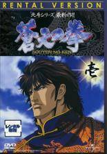 【中古】【訳あり】【ジャケット1巻目のみ】 蒼天の拳 (9巻セット) [レンタル落ち] [DVD]