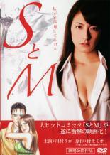 ◆商品説明◆ 商品名 ●【中古】 SとM (2巻セット)＋第二章[レンタル落ち] [DVD] JAN 4571211606979 型番 DMSM8697 ご確認ください 状態「中古：やや傷や汚れあり」 ●レンタル店で使用されていた中古品です。 ●ディスクは不織布ケースに入れ、ジャケットとともに送付いたします。 ※商品に【ジャケットなし】などの表記がある場合はタイトル表記の状態での送付となります。 ●ディスクは不織布ケースに入れ、ジャケットとともに送付いたします。 ●鑑賞用で販売させて頂いております。あまりに神経質な方、完璧を求められる方はご購入をお控え下さい。 ●ジャケット(紙)には、バーコード・管理用シール等が貼ってある場合があります。 ●ジャケット(紙)には、日焼け箇所がある場合があります。完璧を求められる方はご購入をお控え下さい。 ●店舗や他サイトでも販売している為、在庫切れの場合はキャンセルとさせて頂きます。予めご了承下さい。●【中古】 SとM (2巻セット)＋第二章[レンタル落ち] [DVD] [DVD/Blu-rayレンタルアップDVD邦画サスペンス]