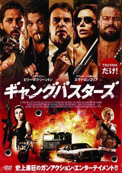 ◆商品説明◆ 商品名 【中古】 ギャングバスターズ [レンタル落ち] [DVD] JAN 4532612109544 型番 CPDP11050 ご確認ください 状態「中古：やや傷や汚れあり」 ●レンタル店で使用されていた中古品です。 ●ディスクは不織布ケースに入れ、ジャケットとともに送付いたします。 ※商品に【ジャケットなし】などの表記がある場合はタイトル表記の状態での送付となります。 ●ディスクは不織布ケースに入れ、ジャケットとともに送付いたします。 ●鑑賞用で販売させて頂いております。あまりに神経質な方、完璧を求められる方はご購入をお控え下さい。 ●ジャケット(紙)には、バーコード・管理用シール等が貼ってある場合があります。 ●ジャケット(紙)には、日焼け箇所がある場合があります。完璧を求められる方はご購入をお控え下さい。 ●店舗や他サイトでも販売している為、在庫切れの場合はキャンセルとさせて頂きます。予めご了承下さい。【中古】 ギャングバスターズ [レンタル落ち] [DVD] [DVD/Blu-rayレンタルアップDVD洋画アクション]
