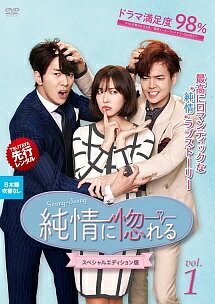 ◆商品説明◆ 商品名 【中古】 純情に惚れる＜スペシャルエディション版＞ (10巻セット) [レンタル落ち] [DVD] JAN 4988013583788 型番 BRBP70001 ご確認ください 状態「中古：やや傷や汚れあり」 ●レンタル店で使用されていた中古品です。 ●ディスクは不織布ケースに入れ、ジャケットとともに送付いたします。 ※商品に【ジャケットなし】などの表記がある場合はタイトル表記の状態での送付となります。 ●ディスクは不織布ケースに入れ、ジャケットとともに送付いたします。 ●鑑賞用で販売させて頂いております。あまりに神経質な方、完璧を求められる方はご購入をお控え下さい。 ●ジャケット(紙)には、バーコード・管理用シール等が貼ってある場合があります。 ●ジャケット(紙)には、日焼け箇所がある場合があります。完璧を求められる方はご購入をお控え下さい。 ●店舗や他サイトでも販売している為、在庫切れの場合はキャンセルとさせて頂きます。予めご了承下さい。【中古】 純情に惚れる＜スペシャルエディション版＞ (10巻セット) [レンタル落ち] [DVD] [DVD/Blu-rayレンタルアップDVDアジア/韓流TVドラマ(現代物)]