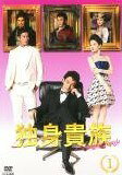 【中古】 独身貴族 (6巻セット) [レンタル落ち] [DVD]