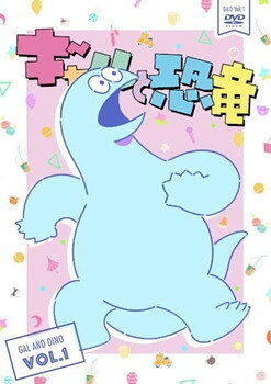 ◆商品説明◆ 商品名 【中古】 ギャルと恐竜 (4巻セット) [レンタル落ち] [DVD] JAN 4988003861766 型番 KIBR2033 ご確認ください 状態「中古：やや傷や汚れあり」 ●レンタル店で使用されていた中古品です。」 ●ディスクは不織布ケースに入れ、ジャケットとともに送付いたします。」 ※商品に【ジャケットなし】などの表記がある場合はタイトル表記の状態での送付となります。 ●ディスクは不織布ケースに入れ、ジャケットとともに送付いたします。」 ●鑑賞用で販売させて頂いております。あまりに神経質な方、完璧を求められる方はご購入をお控え下さい。」 ●ジャケット(紙)には、バーコード・管理用シール等が貼ってある場合があります。」 ●ジャケット(紙)には、日焼け箇所がある場合があります。完璧を求められる方はご購入をお控え下さい。」 ●店舗や他サイトでも販売している為、在庫切れの場合はキャンセルとさせて頂きます。予めご了承下さい。」【中古】 ギャルと恐竜 (4巻セット) [レンタル落ち] [DVD] [アニメ]