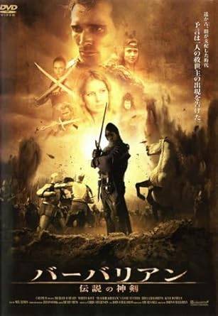 ◆商品説明◆ 商品名 【中古】 バーバリアン 伝説の神剣 [レンタル落ち] [DVD] JAN 4532640301255 型番 KWX125 ご確認ください 状態「中古：やや傷や汚れあり」 ●レンタル店で使用されていた中古品です。 ●ディスクは不織布ケースに入れ、ジャケットとともに送付いたします。 ※商品に【ジャケットなし】などの表記がある場合はタイトル表記の状態での送付となります。 ●ディスクは不織布ケースに入れ、ジャケットとともに送付いたします。 ●鑑賞用で販売させて頂いております。あまりに神経質な方、完璧を求められる方はご購入をお控え下さい。 ●ジャケット(紙)には、バーコード・管理用シール等が貼ってある場合があります。 ●ジャケット(紙)には、日焼け箇所がある場合があります。完璧を求められる方はご購入をお控え下さい。 ●店舗や他サイトでも販売している為、在庫切れの場合はキャンセルとさせて頂きます。予めご了承下さい。【中古】 バーバリアン 伝説の神剣 [レンタル落ち] [DVD] [洋画][映画]