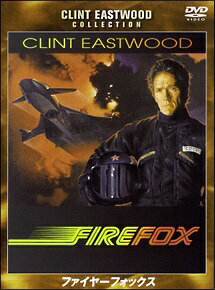 【中古】 ファイヤーフォックス 特別版 [レンタル落ち] [DVD]