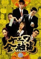 ●【中古】 ナニワ金融道 壱 [レンタル落ち] [DVD]