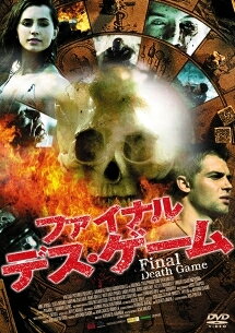 【中古】 ファイナル・デス・ゲーム [レンタル落ち] [DVD]