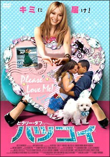 ◆商品説明◆ 商品名 【中古】 ヒラリー・ダフ ハツ☆コイ [レンタル落ち] [DVD] JAN 4545180093245 型番 FMDR9324 ご確認ください 状態「中古：やや傷や汚れあり」 ●レンタル店で使用されていた中古品です。 ●ディスクは不織布ケースに入れ、ジャケットとともに送付いたします。 ※商品に【ジャケットなし】などの表記がある場合はタイトル表記の状態での送付となります。 ●ディスクは不織布ケースに入れ、ジャケットとともに送付いたします。 ●鑑賞用で販売させて頂いております。あまりに神経質な方、完璧を求められる方はご購入をお控え下さい。 ●ジャケット(紙)には、バーコード・管理用シール等が貼ってある場合があります。 ●ジャケット(紙)には、日焼け箇所がある場合があります。完璧を求められる方はご購入をお控え下さい。 ●店舗や他サイトでも販売している為、在庫切れの場合はキャンセルとさせて頂きます。予めご了承下さい。【中古】 ヒラリー・ダフ ハツ☆コイ [レンタル落ち] [DVD] [DVD/Blu-rayレンタルアップDVD洋画コメディ]