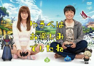 ★【中古】 ゆうべはお楽しみでしたね (3巻セット) [レンタル落ち] [DVD]