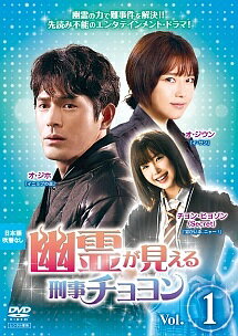 【中古】 幽霊が見える刑事チョヨン (10巻セット) 【字幕】 [レンタル落ち] [DVD]