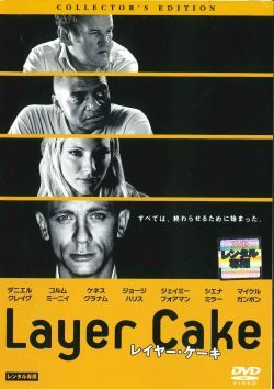 ◆商品説明◆ 商品名 ●【中古】 レイヤー・ケーキ コレクターズ・エディション [レンタル落ち] [DVD] JAN 4547462034199 型番 RDD36906 ご確認ください 状態「中古：やや傷や汚れあり」 ●レンタル店で使用されていた中古品です。 ●ディスクは不織布ケースに入れ、ジャケットとともに送付いたします。 ※商品に【ジャケットなし】などの表記がある場合はタイトル表記の状態での送付となります。 ●ディスクは不織布ケースに入れ、ジャケットとともに送付いたします。 ●鑑賞用で販売させて頂いております。あまりに神経質な方、完璧を求められる方はご購入をお控え下さい。 ●ジャケット(紙)には、バーコード・管理用シール等が貼ってある場合があります。 ●ジャケット(紙)には、日焼け箇所がある場合があります。完璧を求められる方はご購入をお控え下さい。 ●店舗や他サイトでも販売している為、在庫切れの場合はキャンセルとさせて頂きます。予めご了承下さい。●【中古】 レイヤー・ケーキ コレクターズ・エディション [レンタル落ち] [DVD] [DVD/Blu-rayレンタルアップDVD洋画アクション]