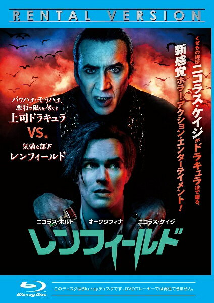 ◆商品説明◆ 商品名 【中古】 レンフィールド [レンタル落ち] [Blu-ray] [ブルーレイ] JAN 4550510088518 型番 GNXR1411 ご確認ください 状態「中古：やや傷や汚れあり」 ●レンタル店で使用されていた中古品です。 ●ディスクは不織布ケースに入れ、ジャケットとともに送付いたします。 ※商品に【ジャケットなし】などの表記がある場合はタイトル表記の状態での送付となります。 ●ディスクは不織布ケースに入れ、ジャケットとともに送付いたします。 ●鑑賞用で販売させて頂いております。あまりに神経質な方、完璧を求められる方はご購入をお控え下さい。 ●ジャケット(紙)には、バーコード・管理用シール等が貼ってある場合があります。 ●ジャケット(紙)には、日焼け箇所がある場合があります。完璧を求められる方はご購入をお控え下さい。 ●店舗や他サイトでも販売している為、在庫切れの場合はキャンセルとさせて頂きます。予めご了承下さい。【中古】 レンフィールド [レンタル落ち] [Blu-ray] [ブルーレイ] [DVD/Blu-rayレンタルアップBlu-ray洋画ホラー]