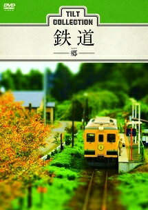 ◆商品説明◆ 商品名 ★【中古】 ティルトコレクション 鉄道 -郷- [レンタル落ち] [DVD] JAN 4988105968615 型番 DB9766 ご確認ください 状態「中古：やや傷や汚れあり」 ●レンタル店で使用されていた中古品です。」 ●ディスクは不織布ケースに入れ、ジャケットとともに送付いたします。」 ※商品に【ジャケットなし】などの表記がある場合はタイトル表記の状態での送付となります。 ●ディスクは不織布ケースに入れ、ジャケットとともに送付いたします。」 ●鑑賞用で販売させて頂いております。あまりに神経質な方、完璧を求められる方はご購入をお控え下さい。」 ●ジャケット(紙)には、バーコード・管理用シール等が貼ってある場合があります。」 ●ジャケット(紙)には、日焼け箇所がある場合があります。完璧を求められる方はご購入をお控え下さい。」 ●店舗や他サイトでも販売している為、在庫切れの場合はキャンセルとさせて頂きます。予めご了承下さい。」★【中古】 ティルトコレクション 鉄道 -郷- [レンタル落ち] [DVD] [アニメ]