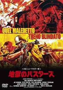 ◆商品説明◆ 商品名 【中古】 地獄のバスターズ デジタル・リマスター版 [レンタル落ち] [DVD] JAN 4907953088733 型番 80HPBRR145 ご確認ください 状態「中古：やや傷や汚れあり」 ●レンタル店で使用されていた中古品です。 ●ディスクは不織布ケースに入れ、ジャケットとともに送付いたします。 ※商品に【ジャケットなし】などの表記がある場合はタイトル表記の状態での送付となります。 ●ディスクは不織布ケースに入れ、ジャケットとともに送付いたします。 ●鑑賞用で販売させて頂いております。あまりに神経質な方、完璧を求められる方はご購入をお控え下さい。 ●ジャケット(紙)には、バーコード・管理用シール等が貼ってある場合があります。 ●ジャケット(紙)には、日焼け箇所がある場合があります。完璧を求められる方はご購入をお控え下さい。 ●店舗や他サイトでも販売している為、在庫切れの場合はキャンセルとさせて頂きます。予めご了承下さい。【中古】 地獄のバスターズ デジタル・リマスター版 [レンタル落ち] [DVD] [DVD/Blu-rayレンタルアップDVD洋画アクション]