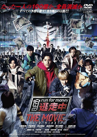 ◆商品説明◆ 商品名 【中古】 逃走中 THE MOVIE [レンタル落ち] [DVD] JAN 4988632505598 型番 PCBC72770 ご確認ください 状態「中古：やや傷や汚れあり」 ●レンタル店で使用されていた中古品です。 ●ディスクは不織布ケースに入れ、ジャケットとともに送付いたします。 ※商品に【ジャケットなし】などの表記がある場合はタイトル表記の状態での送付となります。 ●ディスクは不織布ケースに入れ、ジャケットとともに送付いたします。 ●鑑賞用で販売させて頂いております。あまりに神経質な方、完璧を求められる方はご購入をお控え下さい。 ●ジャケット(紙)には、バーコード・管理用シール等が貼ってある場合があります。 ●ジャケット(紙)には、日焼け箇所がある場合があります。完璧を求められる方はご購入をお控え下さい。 ●店舗や他サイトでも販売している為、在庫切れの場合はキャンセルとさせて頂きます。予めご了承下さい。【中古】 逃走中 THE MOVIE [レンタル落ち] [DVD] [DVD/Blu-rayレンタルアップDVD邦画アクション]