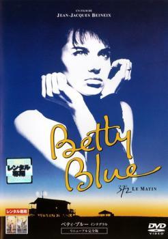 ★【中古】ベティ・ブルー インテグラル [レンタル落ち] [DVD]