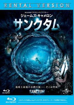 ◆商品説明◆ 商品名 【中古】 サンクタム [レンタル落ち] [Blu-ray] [ブルーレイ] JAN 4988102040901 型番 GNXR1160P ご確認ください 状態「中古：やや傷や汚れあり」 ●レンタル店で使用されていた中古品です。 ●ディスクは不織布ケースに入れ、ジャケットとともに送付いたします。 ※商品に【ジャケットなし】などの表記がある場合はタイトル表記の状態での送付となります。 ●ディスクは不織布ケースに入れ、ジャケットとともに送付いたします。 ●鑑賞用で販売させて頂いております。あまりに神経質な方、完璧を求められる方はご購入をお控え下さい。 ●ジャケット(紙)には、バーコード・管理用シール等が貼ってある場合があります。 ●ジャケット(紙)には、日焼け箇所がある場合があります。完璧を求められる方はご購入をお控え下さい。 ●店舗や他サイトでも販売している為、在庫切れの場合はキャンセルとさせて頂きます。予めご了承下さい。【中古】 サンクタム [レンタル落ち] [Blu-ray] [ブルーレイ] [DVD/Blu-rayレンタルアップBlu-ray洋画アクション]