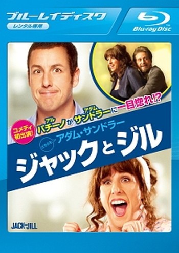 ◆商品説明◆ 商品名 ●【中古】 ジャックとジル [レンタル落ち] [Blu-ray] [ブルーレイ] JAN 4547462081674 型番 BRR80226 ご確認ください 状態「中古：やや傷や汚れあり」 ●レンタル店で使用されていた中古品です。 ●ディスクは不織布ケースに入れ、ジャケットとともに送付いたします。 ※商品に【ジャケットなし】などの表記がある場合はタイトル表記の状態での送付となります。 ●ディスクは不織布ケースに入れ、ジャケットとともに送付いたします。 ●鑑賞用で販売させて頂いております。あまりに神経質な方、完璧を求められる方はご購入をお控え下さい。 ●ジャケット(紙)には、バーコード・管理用シール等が貼ってある場合があります。 ●ジャケット(紙)には、日焼け箇所がある場合があります。完璧を求められる方はご購入をお控え下さい。 ●店舗や他サイトでも販売している為、在庫切れの場合はキャンセルとさせて頂きます。予めご了承下さい。●【中古】 ジャックとジル [レンタル落ち] [Blu-ray] [ブルーレイ] [DVD/Blu-rayレンタルアップBlu-ray洋画コメディ]