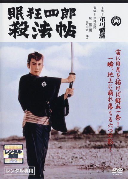 ●【中古】 眠狂四郎 (12巻セット)[レンタル落ち] [DVD]