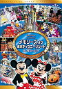 メモリーズ オブ 東京ディズニーリゾート 夢と魔法の25年 パレード&スペシャルイベント編 [ (ディズニー) ]