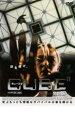 DVD▼CUBE2 キューブ 2 特別版